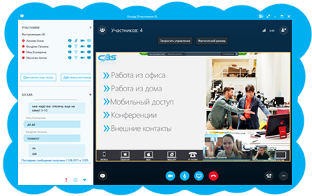 Объединенные коммуникации на базе Microsoft Skype для Бизнеса