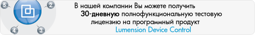 Lumension