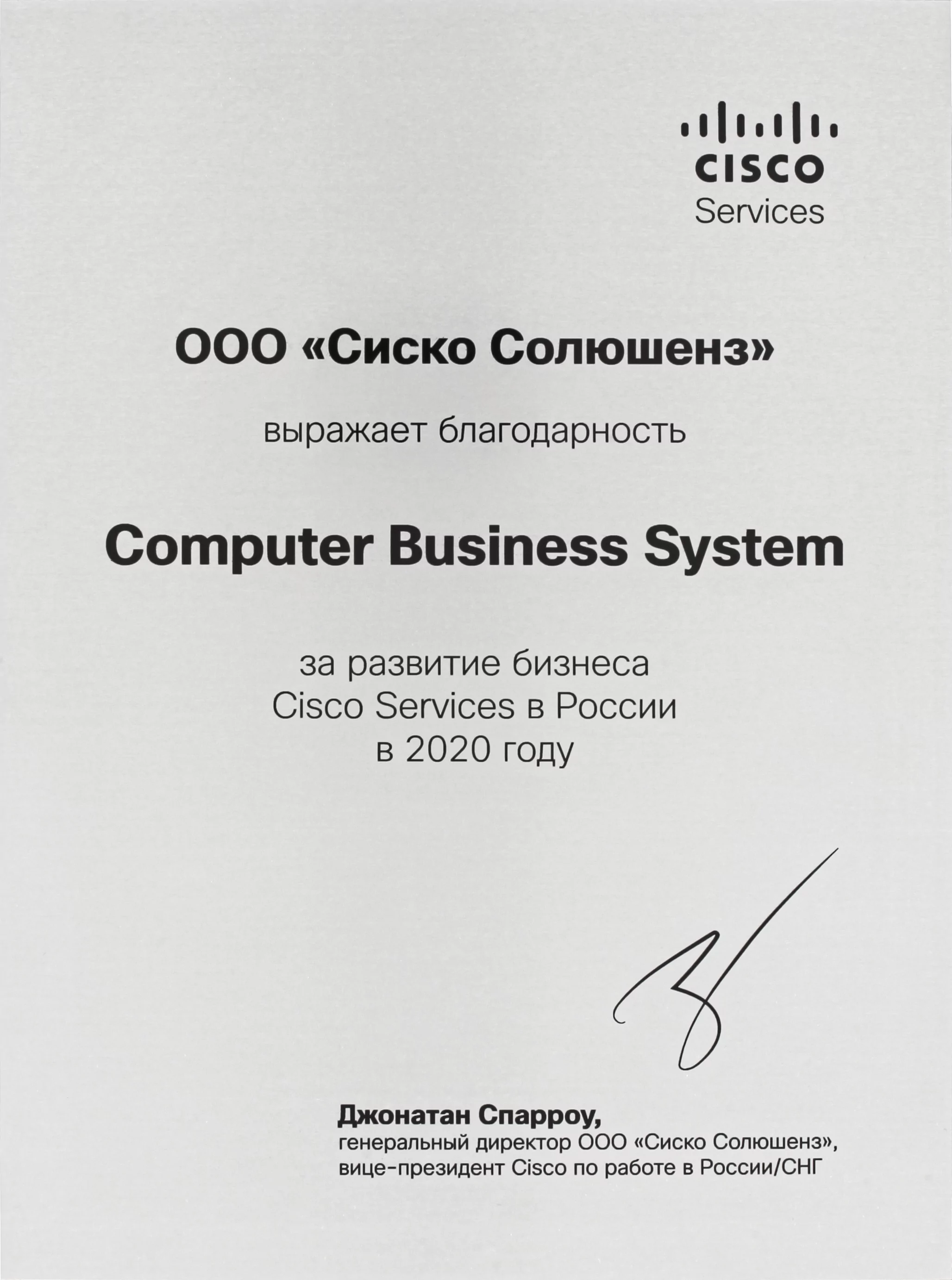 CBS награда по направлению Cisco Services