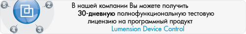 Lumension